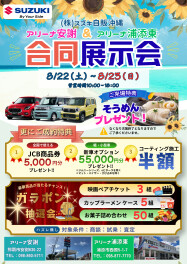 お客様への日頃の感謝を込めて、大感謝祭開催中！！！